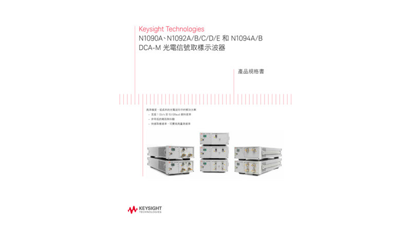 N1090A, N1092A/B/C/D/E and N1094A/B DCA-M Optical and Electrical Sampling Oscilloscopes